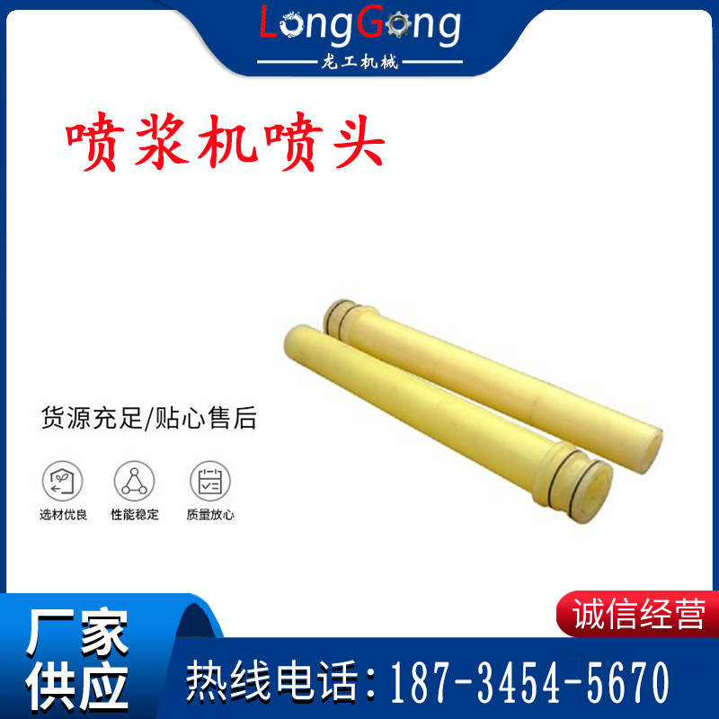 噴漿機噴頭 聚氨酯噴頭 PZ-5型/PZ-7型