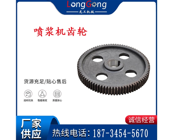 齒輪 噴漿機齒輪 齒輪67，齒輪56，齒輪87，PZ-7型