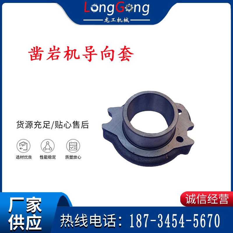 天水YT28風(fēng)動鑿巖機導(dǎo)向套 鑿巖機配件大全