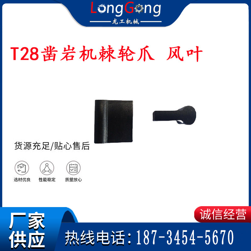 天水YT2鑿巖機棘輪爪 風(fēng)葉 爪片 風(fēng)鉆風(fēng)槍配件