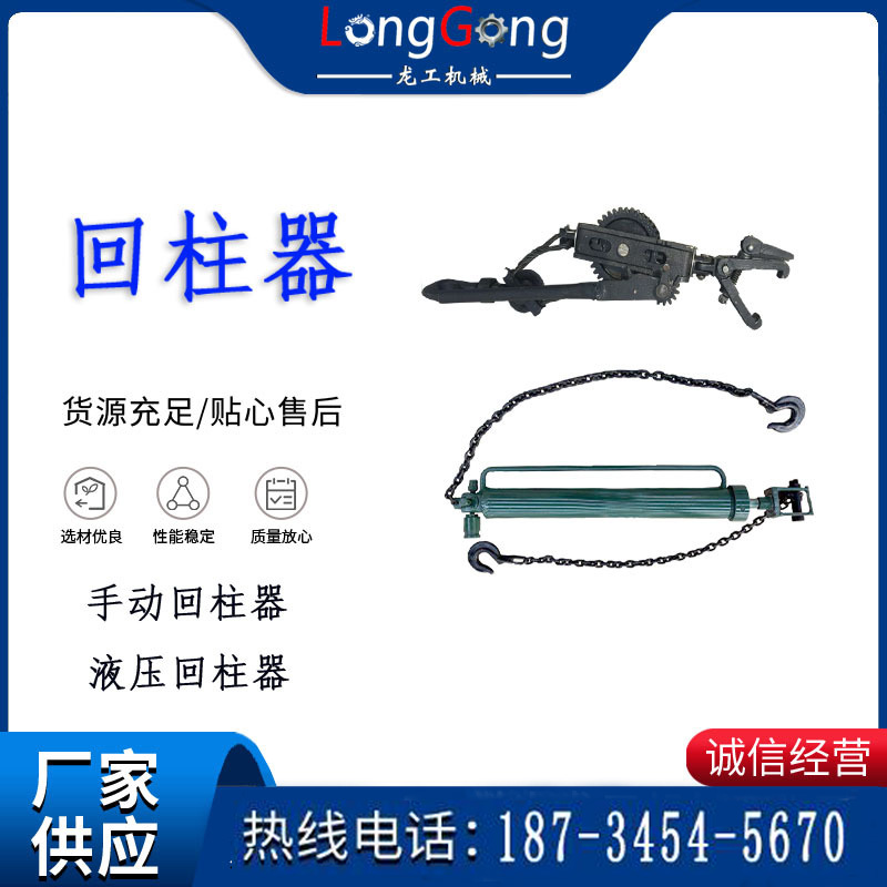 礦用液壓回柱器 、 礦用手動(dòng)液壓快速回柱器