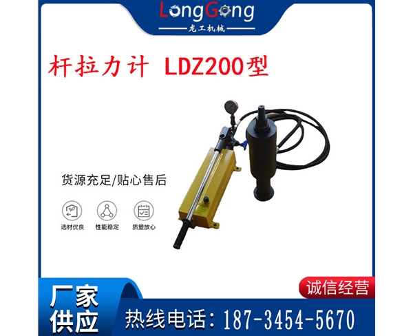 煤礦用錨桿拉力計(jì) LDZ200型 江陰錨桿拉力計(jì) 20T錨桿拉力計(jì)
