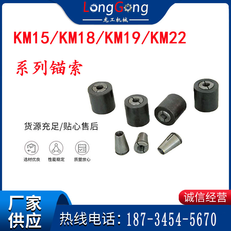 礦用錨具 鎖具錨杯小標錨具 KM15/KM18/KM19/KM22系列錨索非標