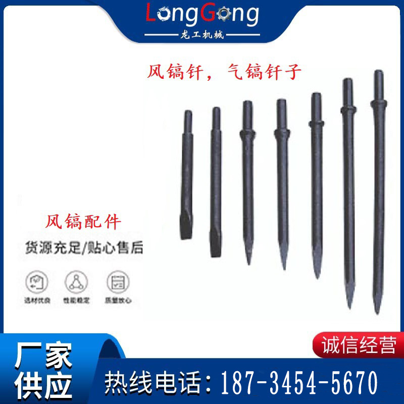 風(fēng)鎬釬，氣鎬釬子，G10風(fēng)鎬釬，G11氣鎬鎬頭，G15鎬釬，G12鎬釬