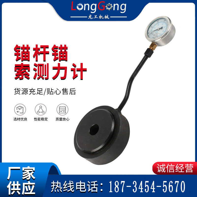 【拉力計】廠家供應錨索錨桿測力計50T 手動液壓錨桿錨索拉力計