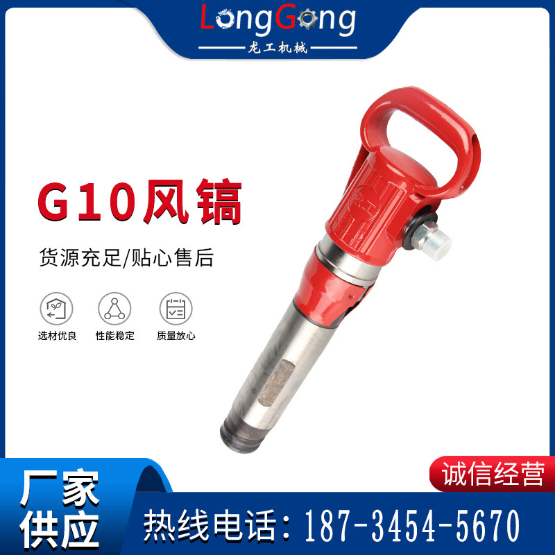 【風鎬】開山礦用G10氣鎬 混凝土打碎用手持式氣動風鎬