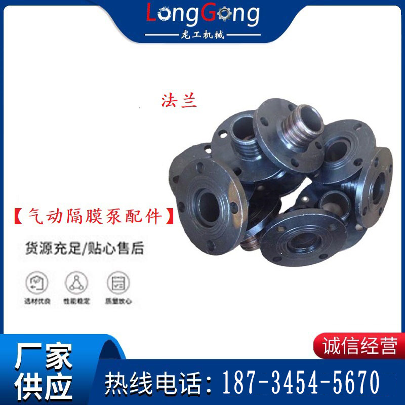 氣動(dòng)隔膜泵配件