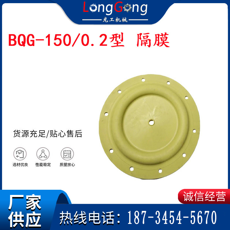 BQG-150/0.2型 英格索蘭氣動(dòng)隔膜泵配件 1.5寸隔膜