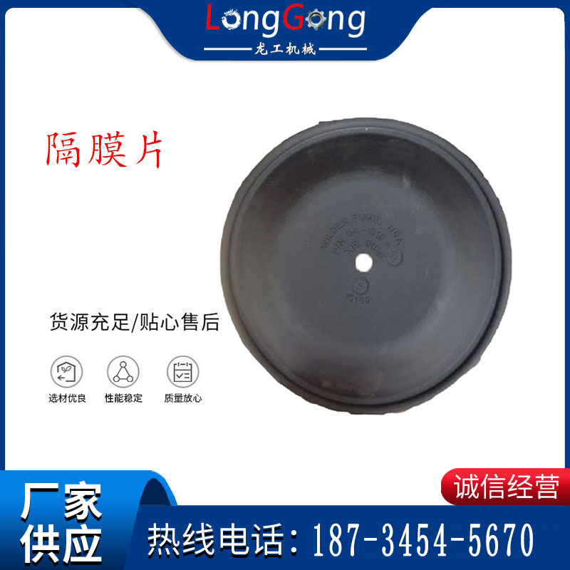 氣動(dòng)隔膜泵配件-隔膜片