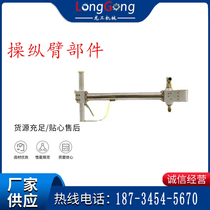 操縱臂部件 操縱機構