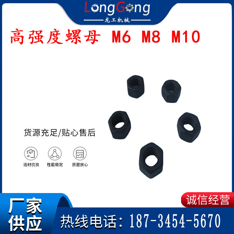 螺母 高強度螺母 M6 M8 M10