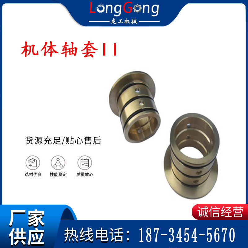 軸套II 錨桿機右銅套 機體軸套II