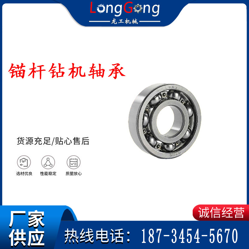錨桿鉆機軸承 6203 6204 6205 6206 6007 哈爾濱2RZ軸承