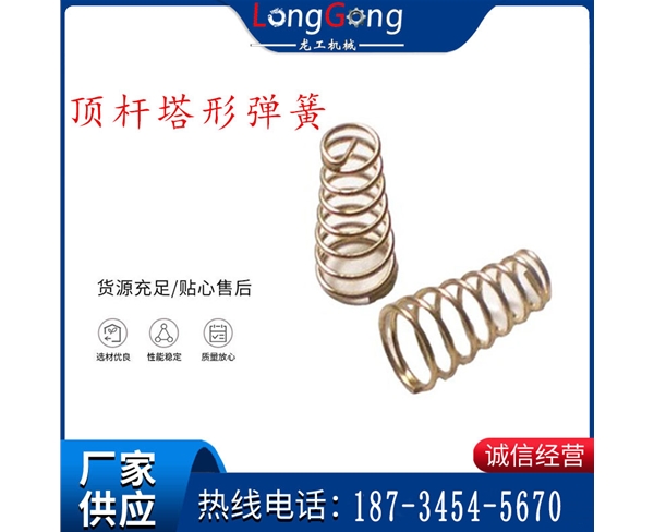 錨桿鉆機配件彈簧 塔形彈簧 頂桿塔形彈簧