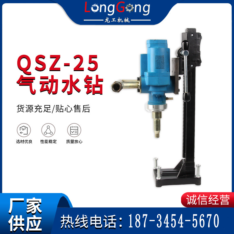 氣動水鉆 巖石打孔 手持式，架柱式，型風(fēng)動水鉆