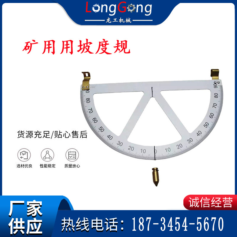 玉宏 礦用用坡度規 KP-200型礦用坡度儀 坡度尺 斜度儀