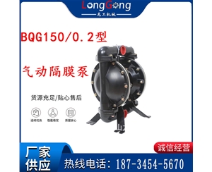 BQG150/0.2煤礦用氣動隔膜泵